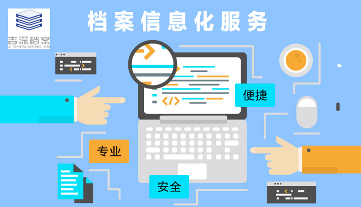 事業單位檔案管理咨詢外包 專業賦能與風險防控的雙贏路徑